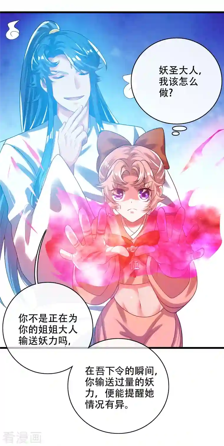 谐帝为尊第127话 煽风点火我最拿手了