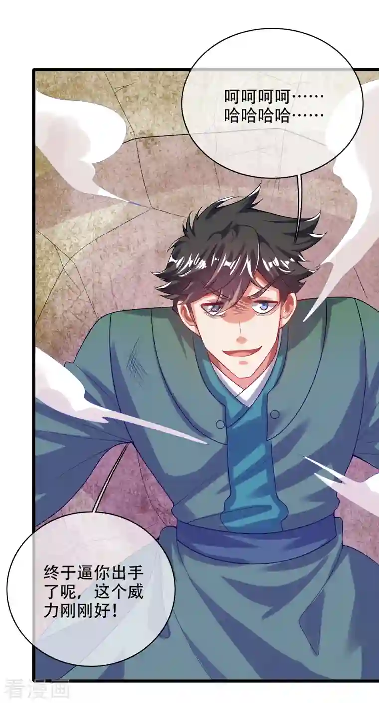 谐帝为尊第127话 煽风点火我最拿手了