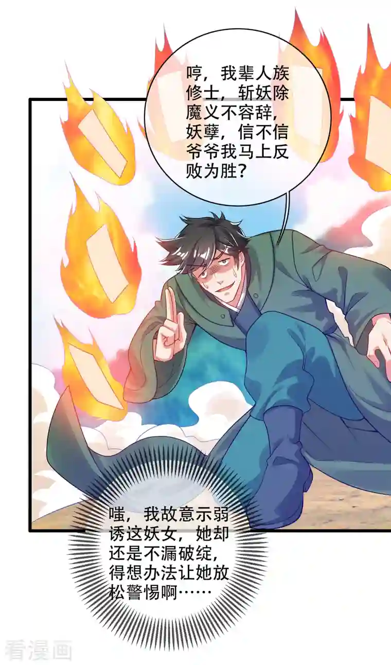 谐帝为尊第127话 煽风点火我最拿手了