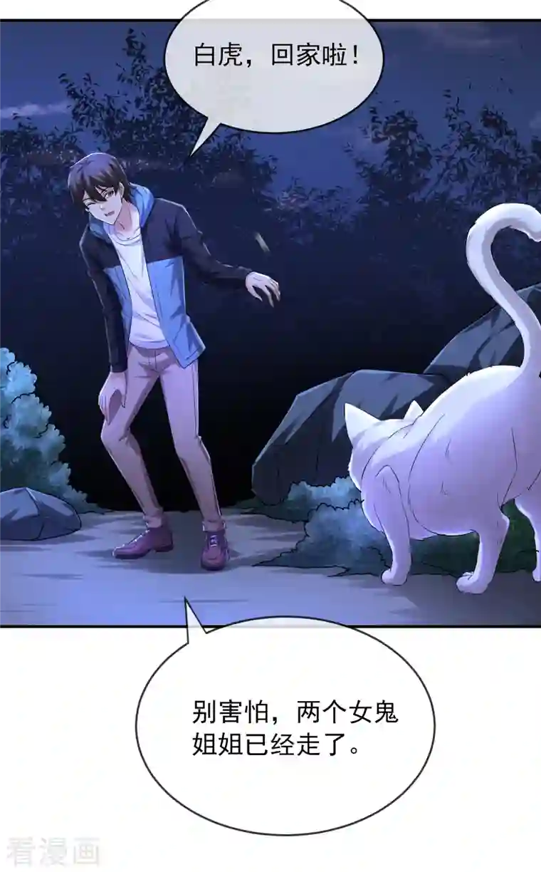 我有一座冒险屋第140话 女人吃醋很可怕