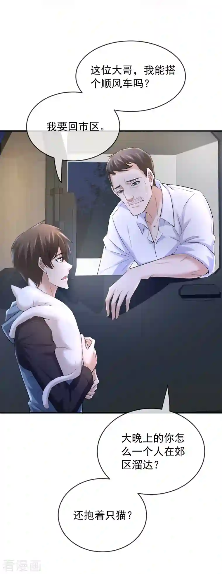 我有一座冒险屋第140话 女人吃醋很可怕