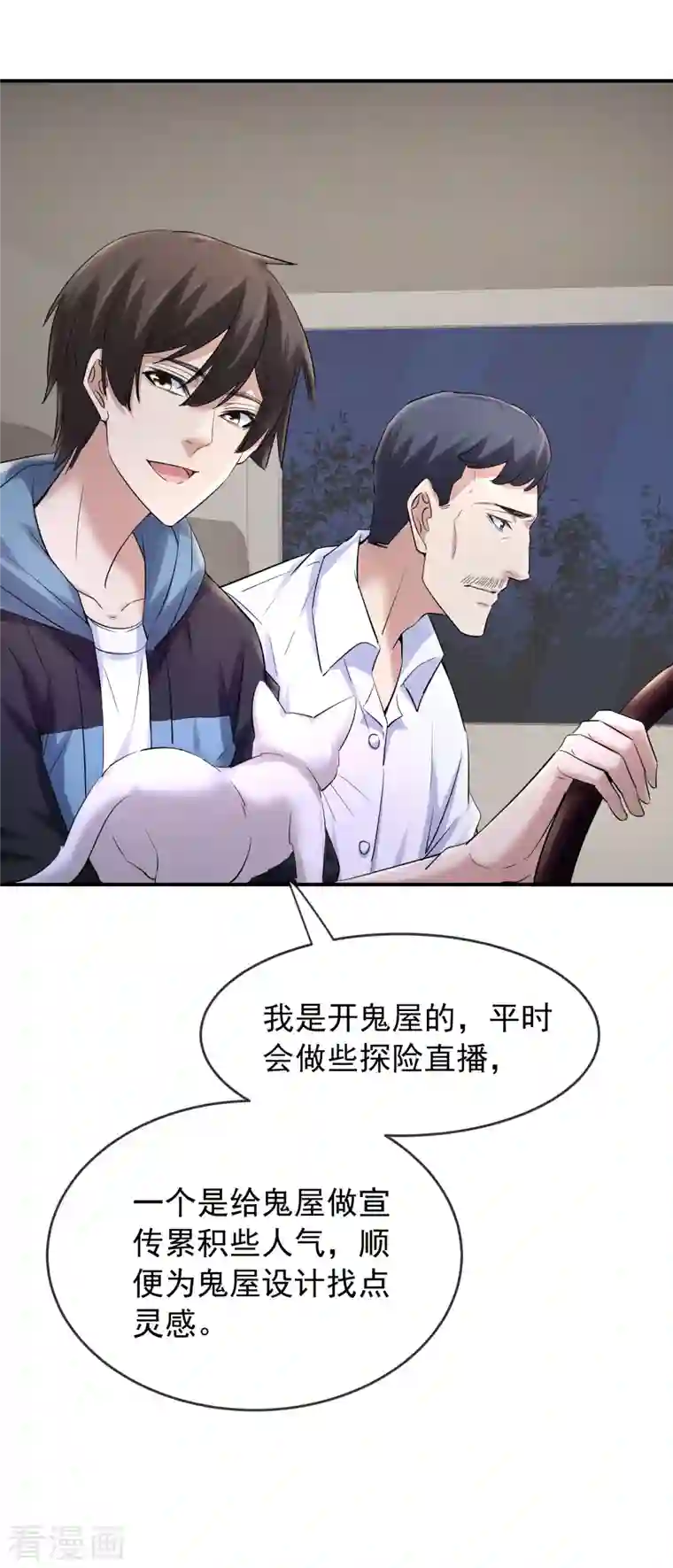 我有一座冒险屋第140话 女人吃醋很可怕