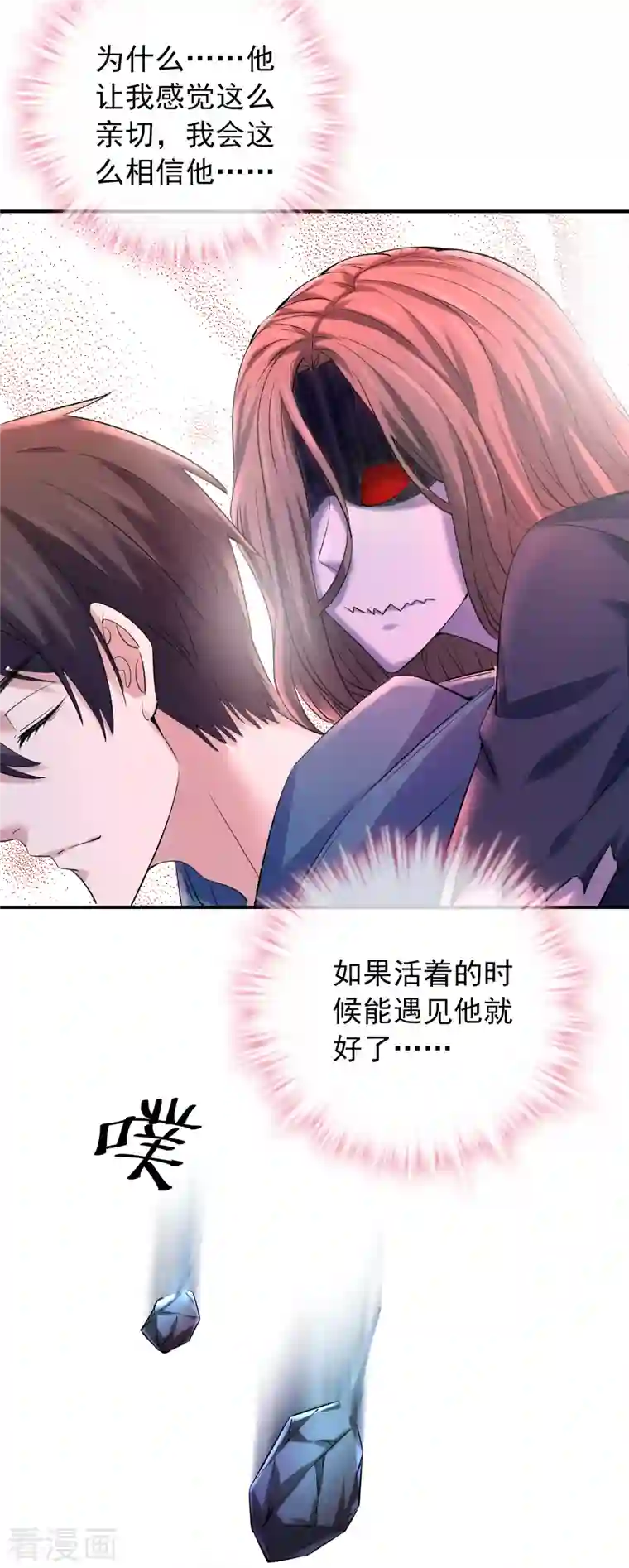 我有一座冒险屋第140话 女人吃醋很可怕