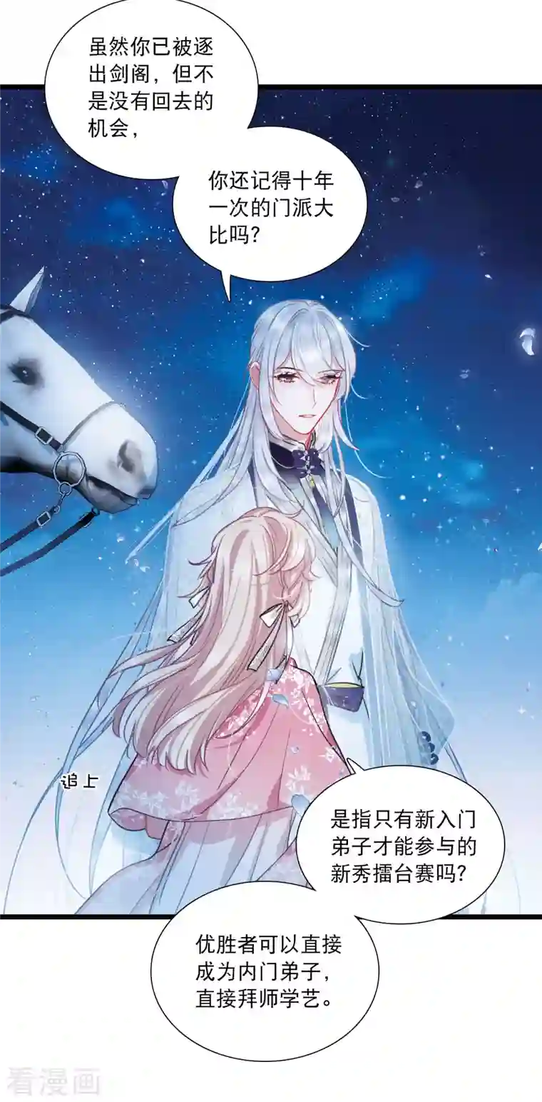 名剑冢第100话 决心3