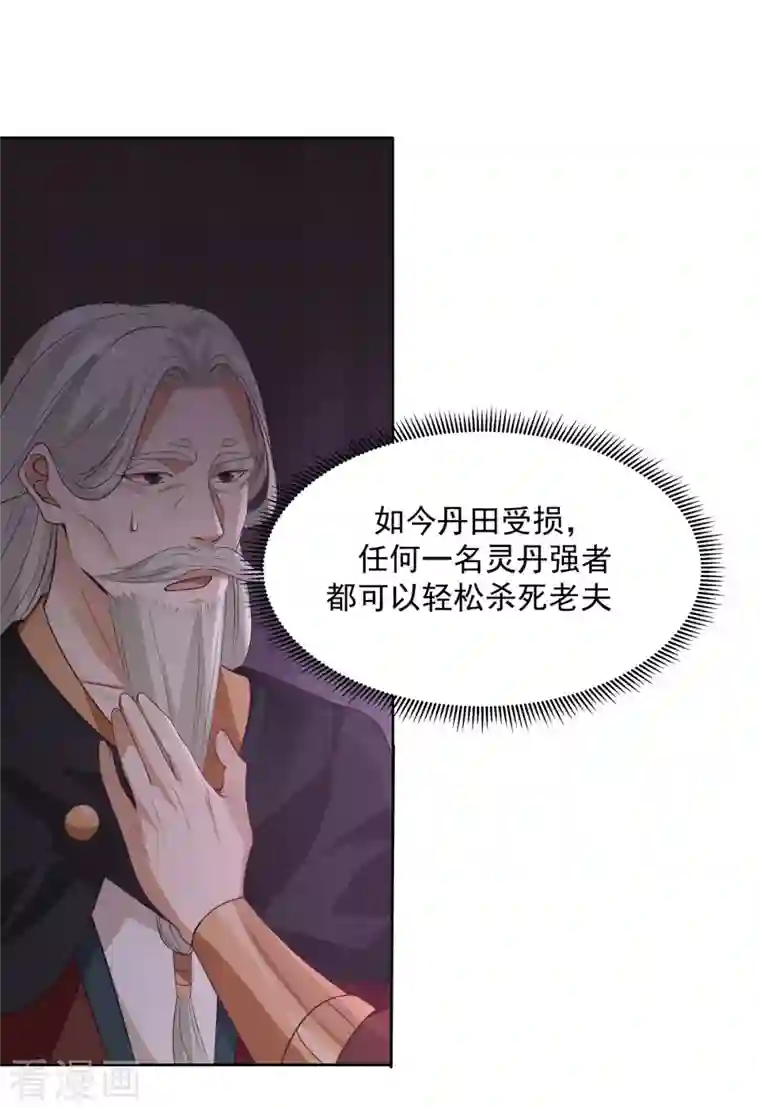 混沌丹神第197话 古云的秘密