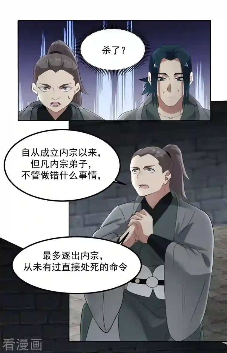 混沌丹神第197话 古云的秘密