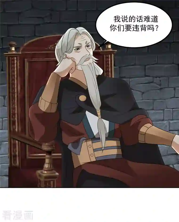 混沌丹神第197话 古云的秘密