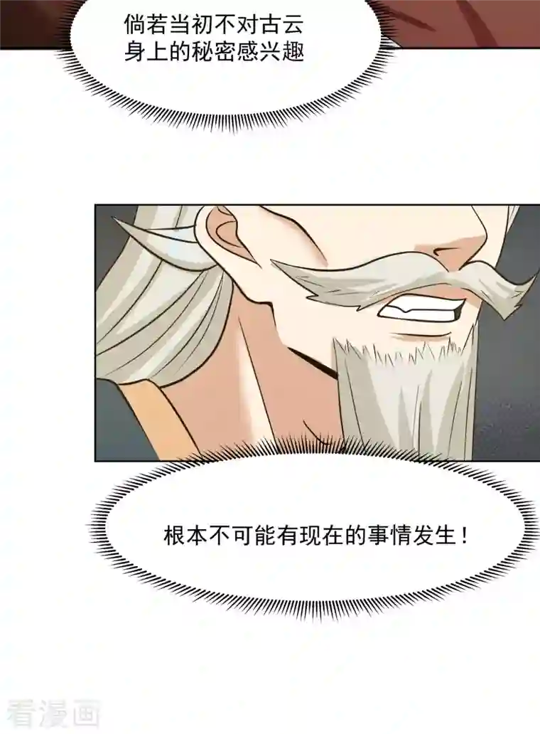 混沌丹神第197话 古云的秘密