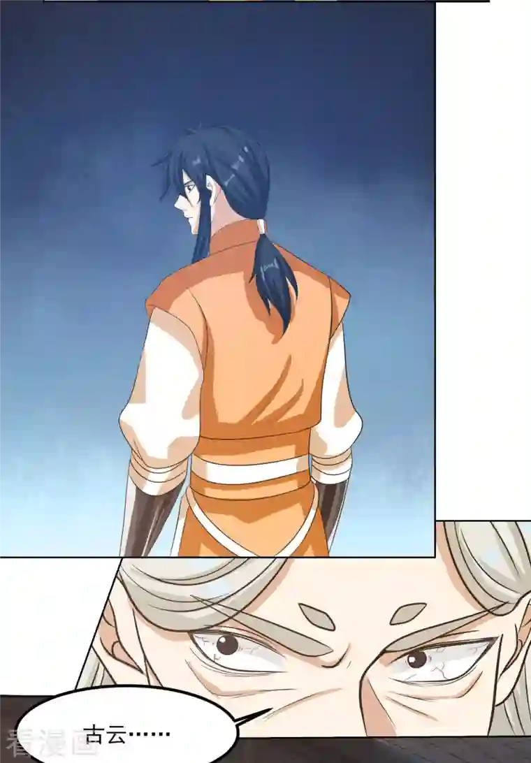 混沌丹神第197话 古云的秘密