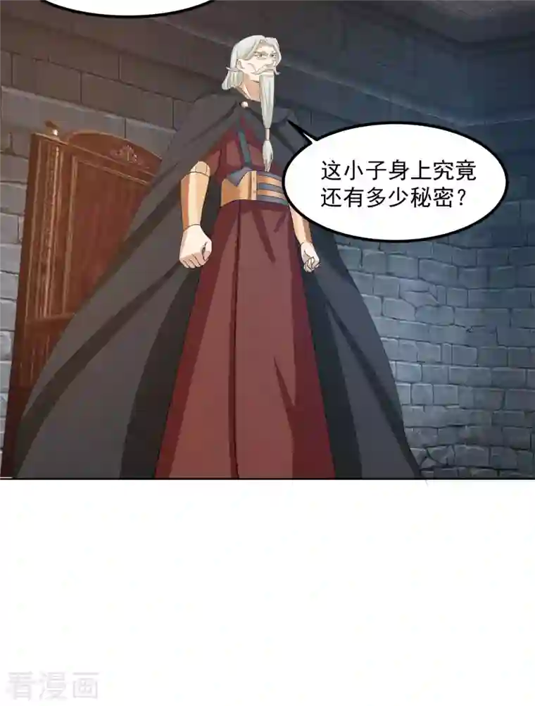 混沌丹神第197话 古云的秘密