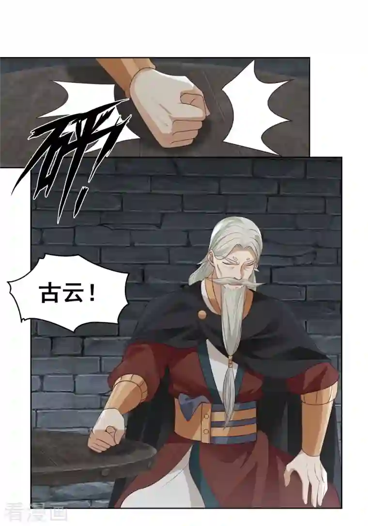 混沌丹神第197话 古云的秘密