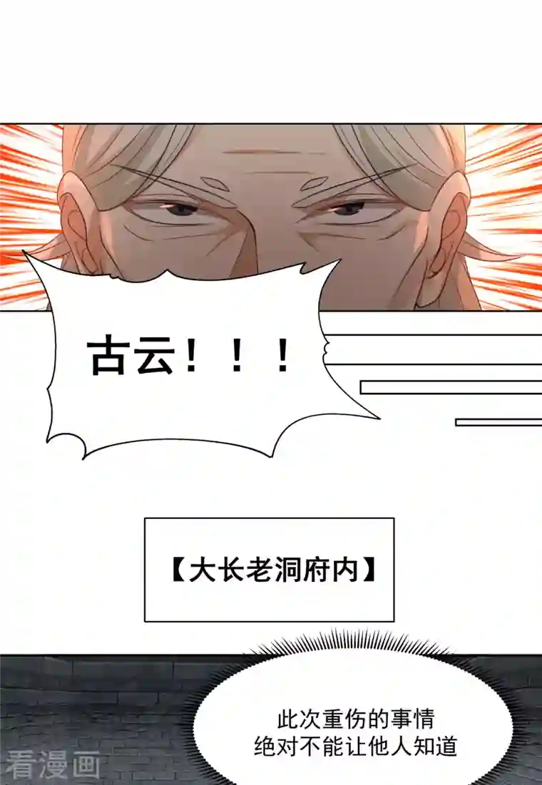 混沌丹神第197话 古云的秘密