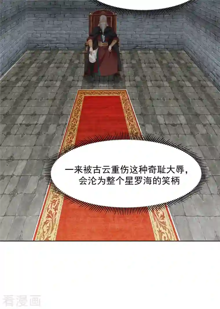 混沌丹神第197话 古云的秘密