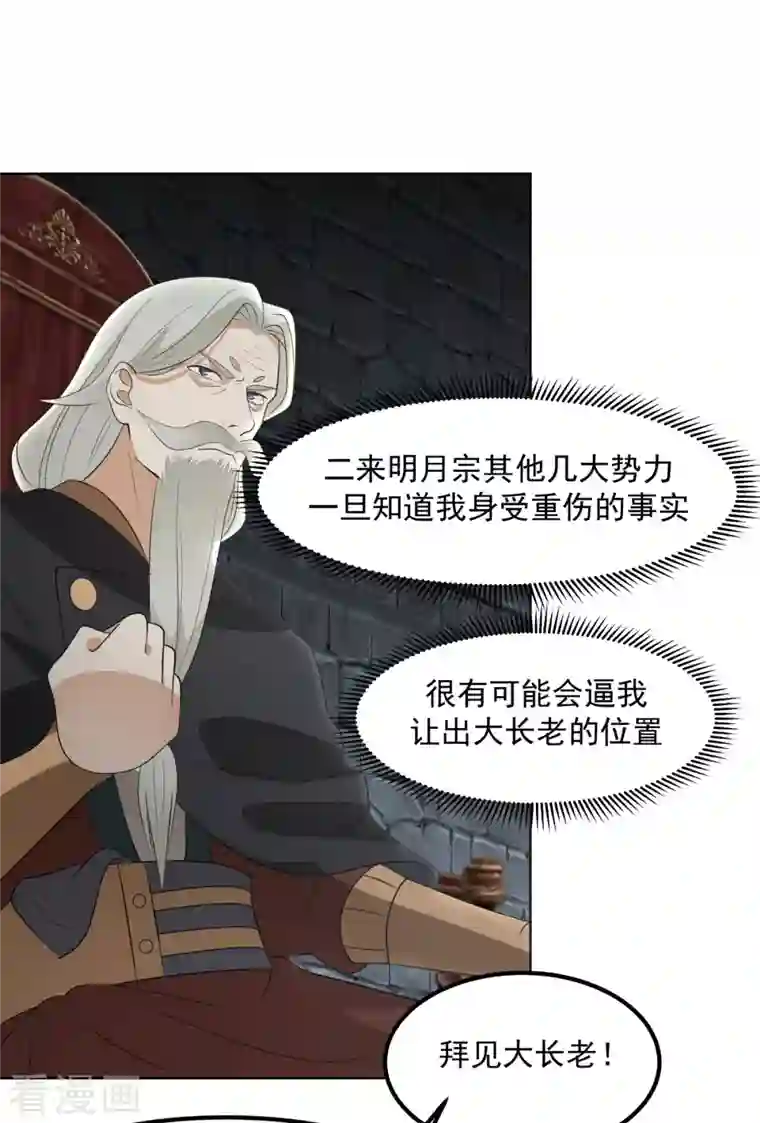 混沌丹神第197话 古云的秘密