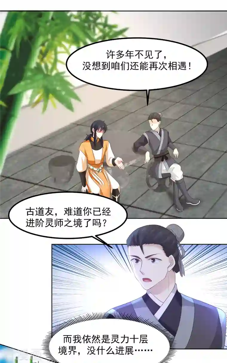 混沌丹神第198话 布局