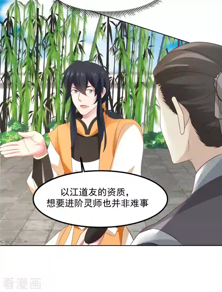 混沌丹神第198话 布局