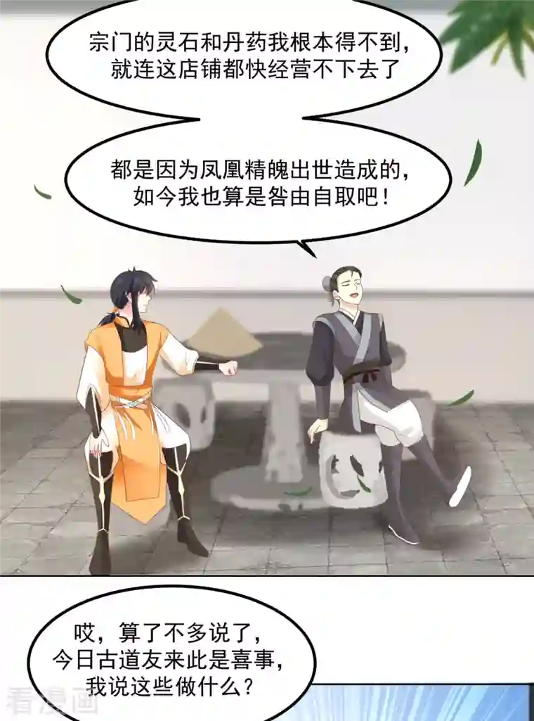 混沌丹神第198话 布局