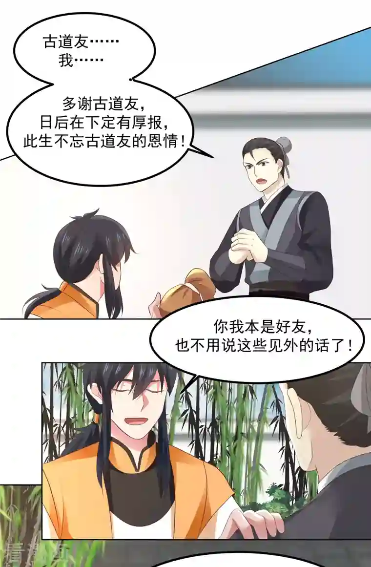 混沌丹神第198话 布局