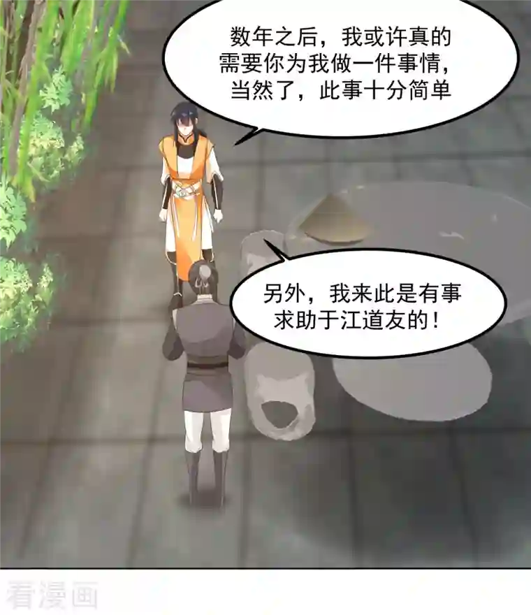 混沌丹神第198话 布局