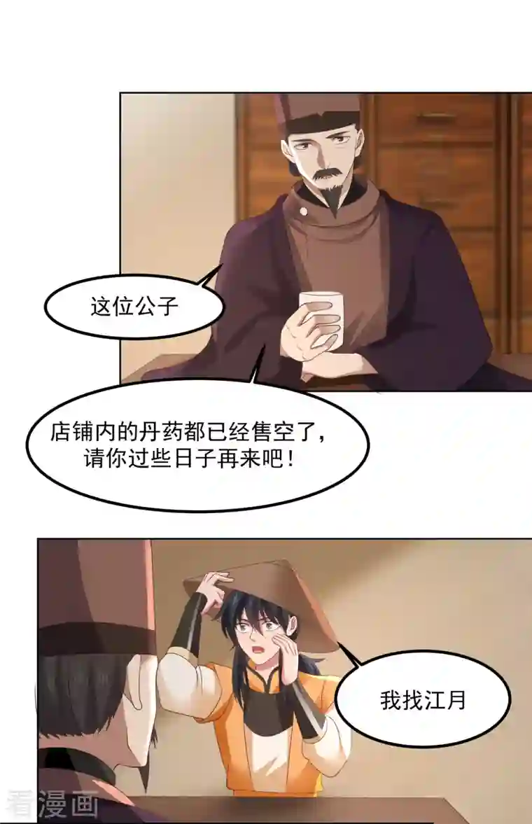 混沌丹神第198话 布局