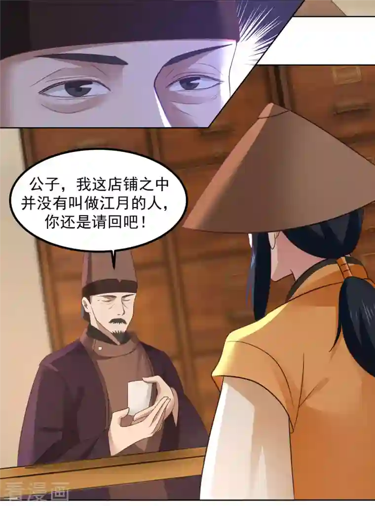 混沌丹神第198话 布局