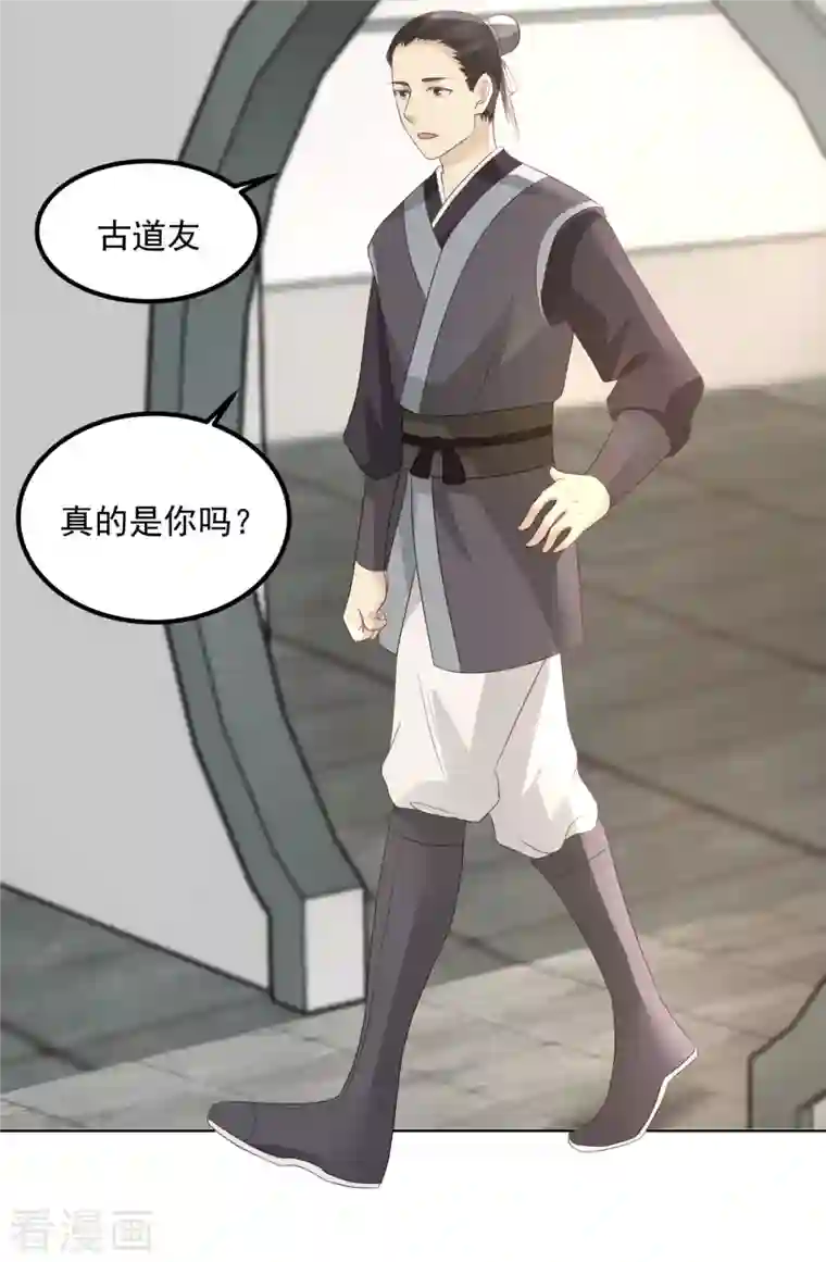 混沌丹神第198话 布局