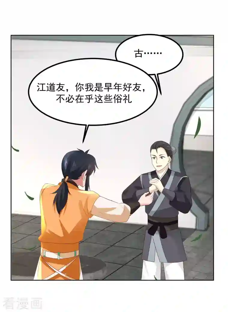 混沌丹神第198话 布局