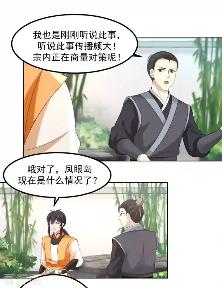 混沌丹神第199话 算有遗漏