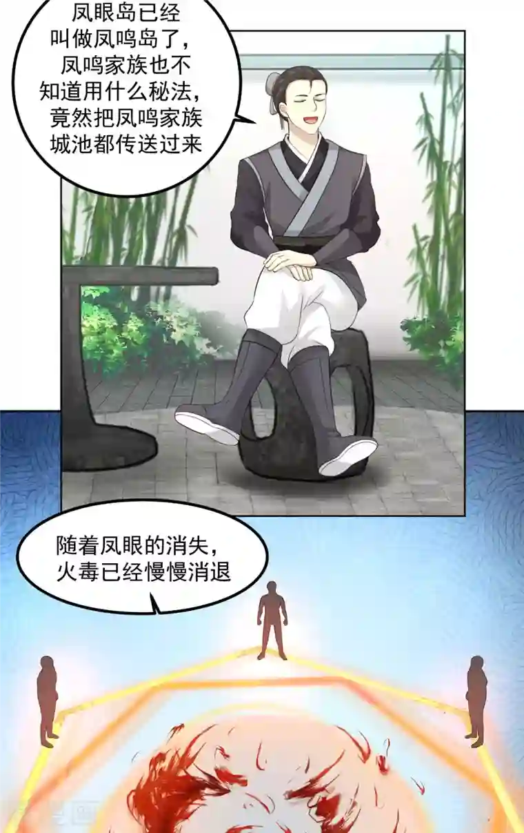 混沌丹神第199话 算有遗漏