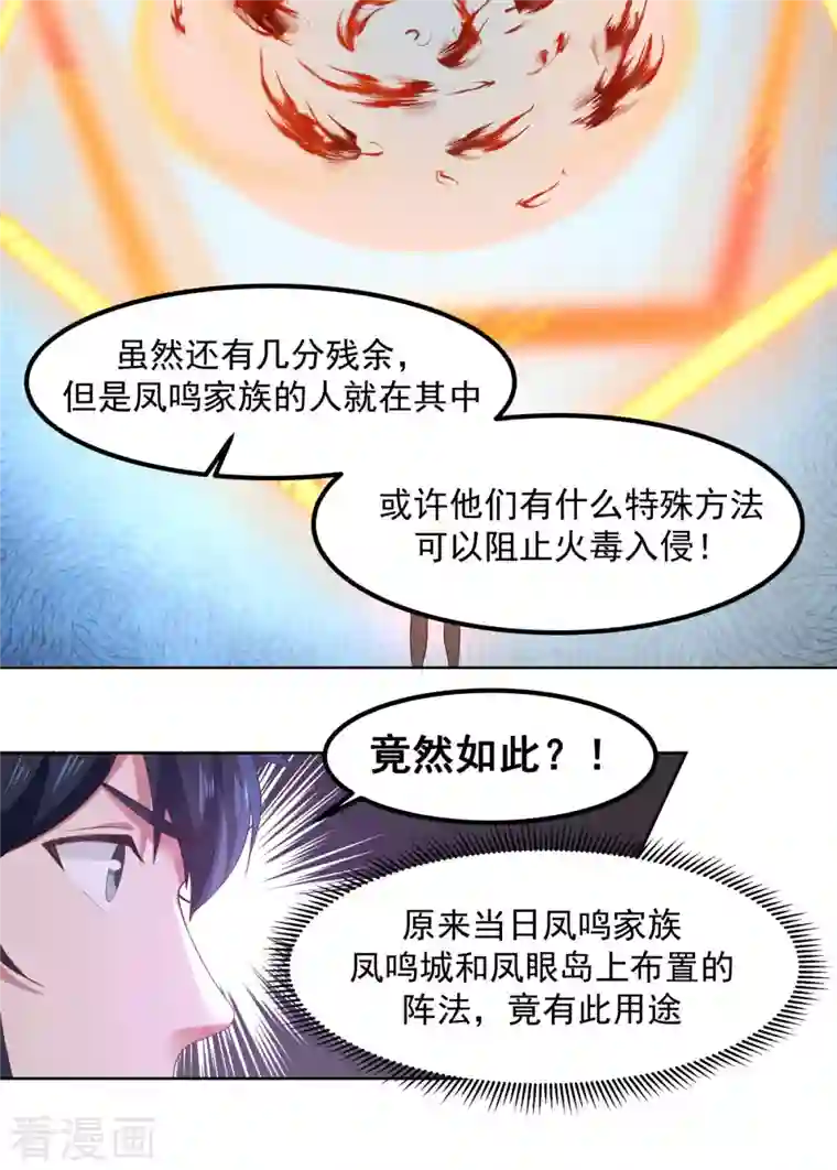 混沌丹神第199话 算有遗漏