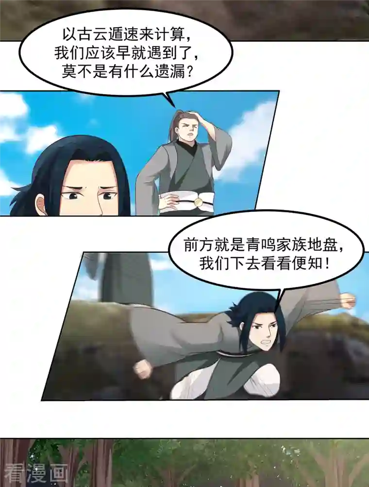 混沌丹神第199话 算有遗漏