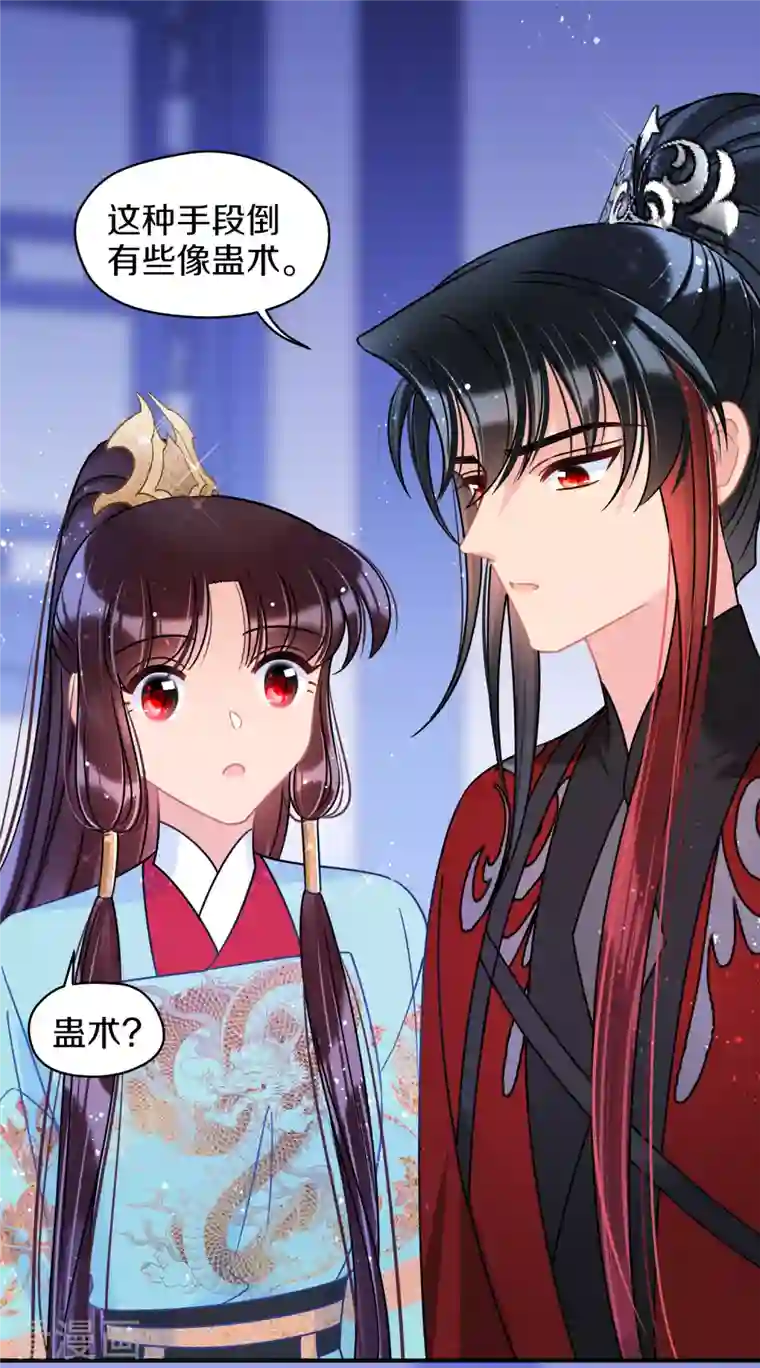 我家陛下总想祸国第45话2 百口莫辩