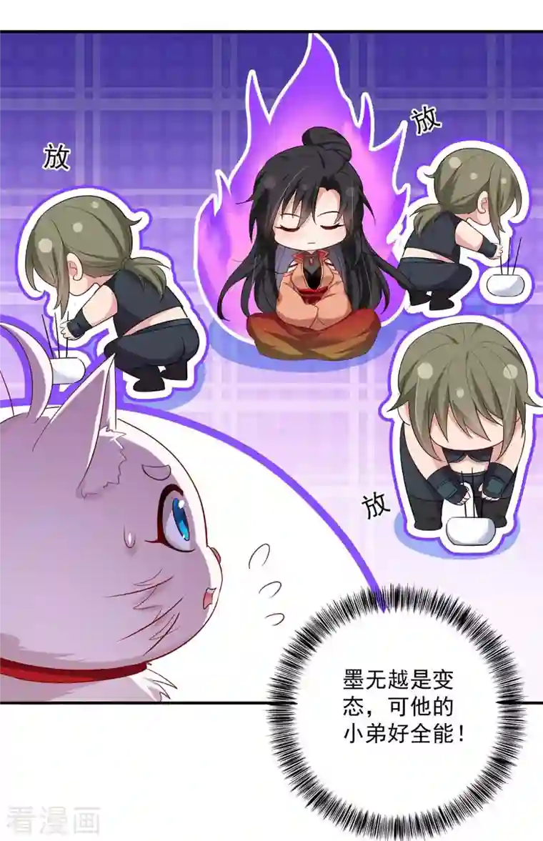 我在异界养男神：神医九小姐第121话 突破