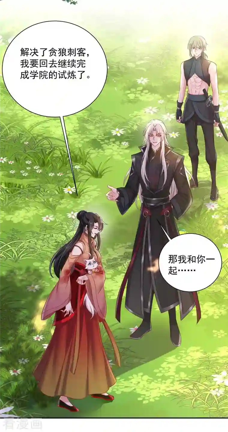 我在异界养男神：神医九小姐第121话 突破