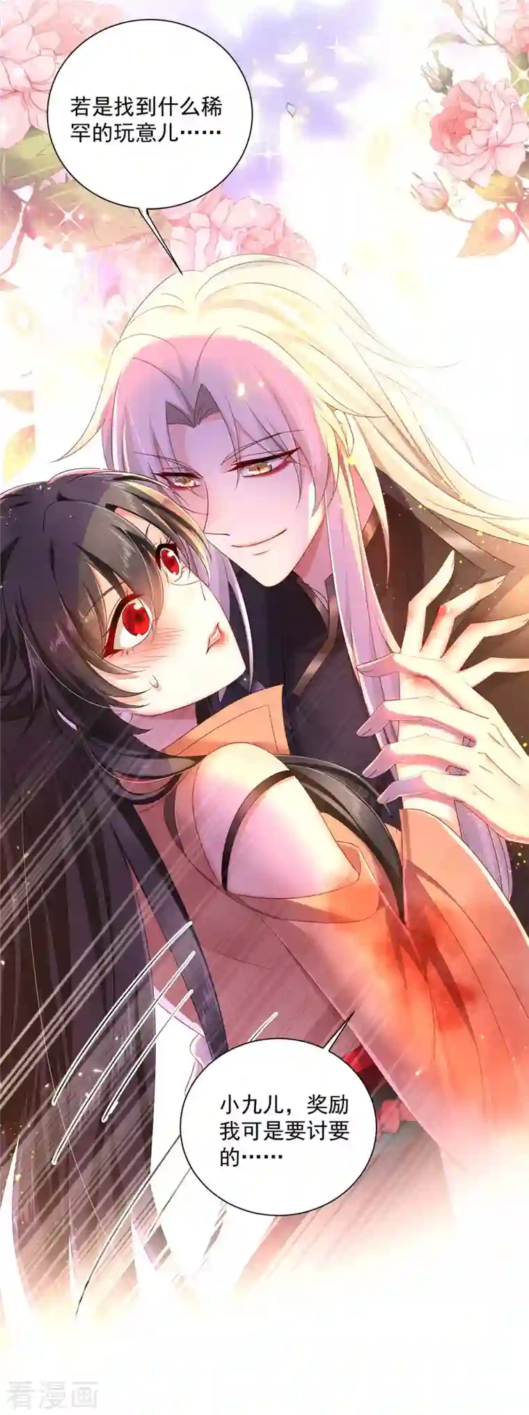 我在异界养男神：神医九小姐第121话 突破