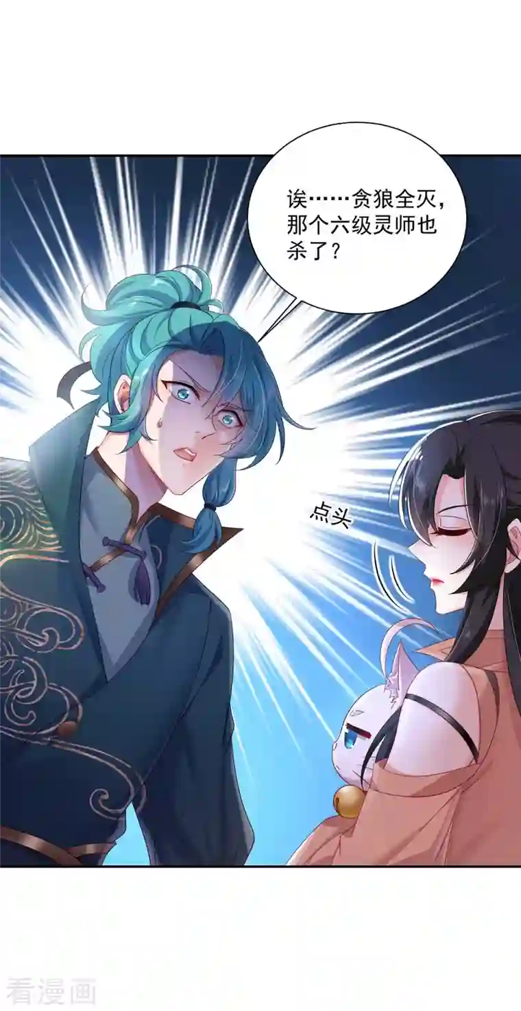 我在异界养男神：神医九小姐第121话 突破