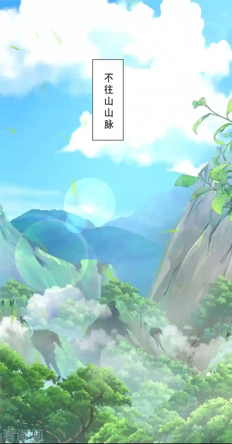 我在异界养男神：神医九小姐第122话 抢夺血灵芝