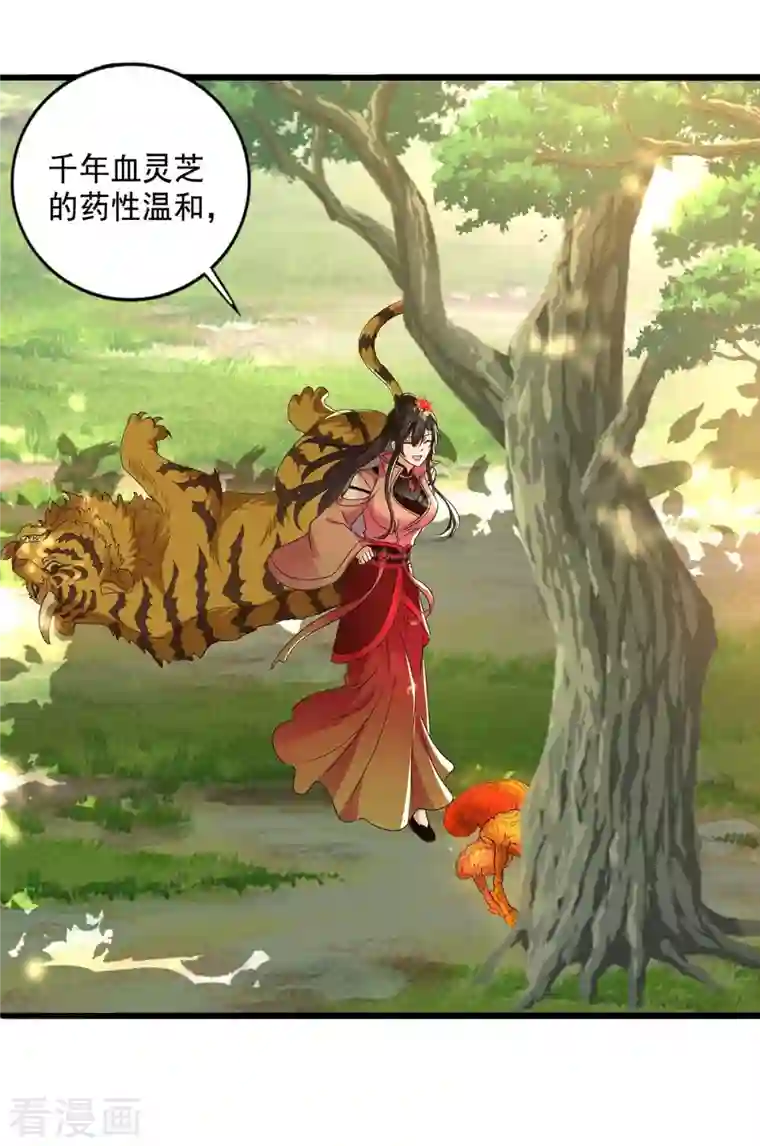 我在异界养男神：神医九小姐第122话 抢夺血灵芝