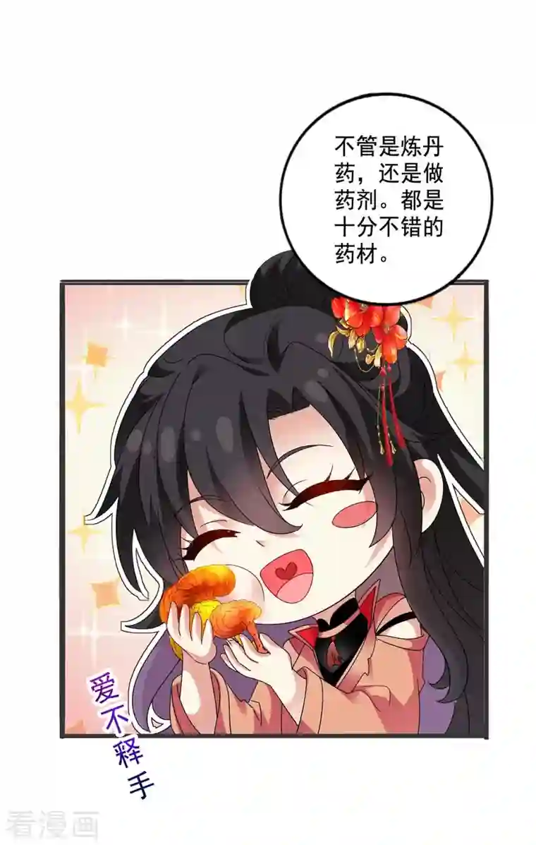 我在异界养男神：神医九小姐第122话 抢夺血灵芝