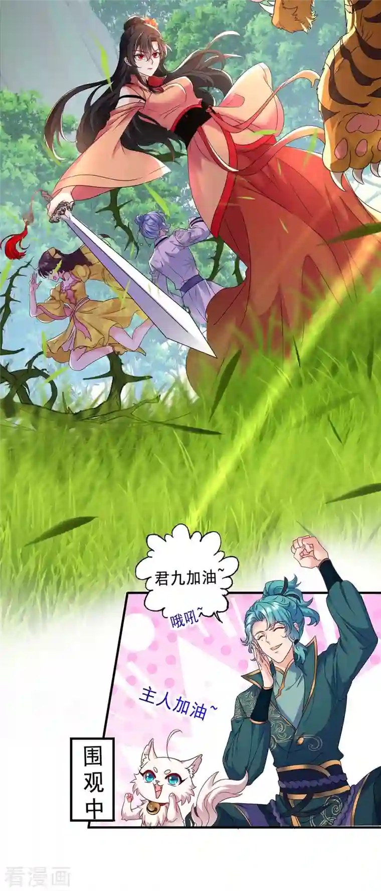 我在异界养男神：神医九小姐第122话 抢夺血灵芝