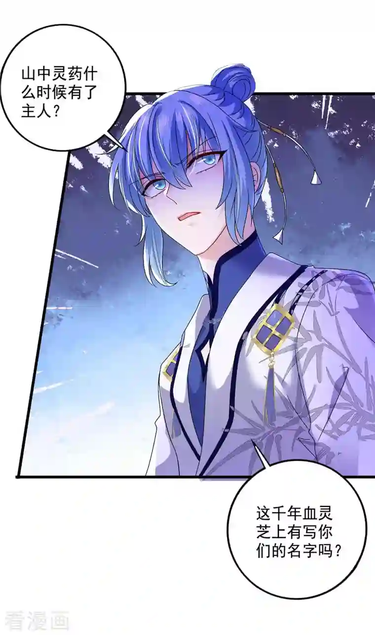 我在异界养男神：神医九小姐第122话 抢夺血灵芝