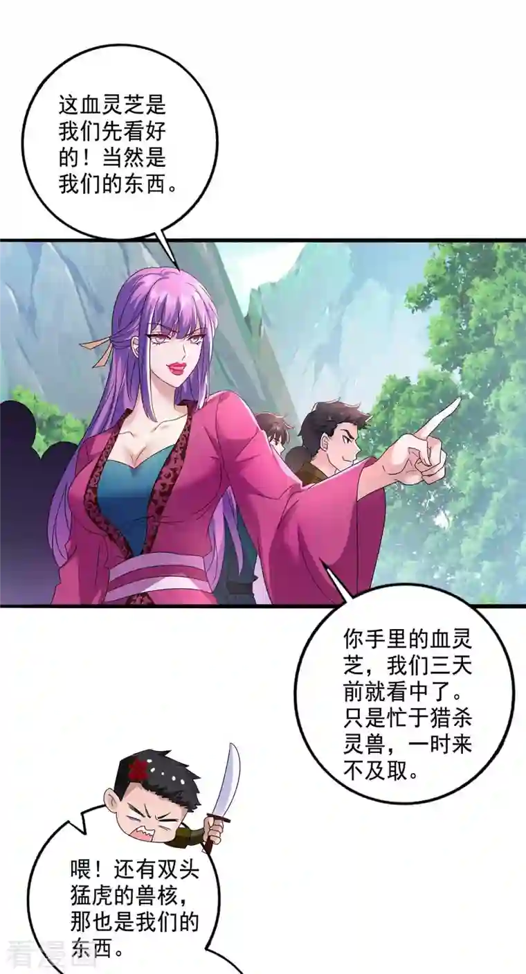 我在异界养男神：神医九小姐第122话 抢夺血灵芝