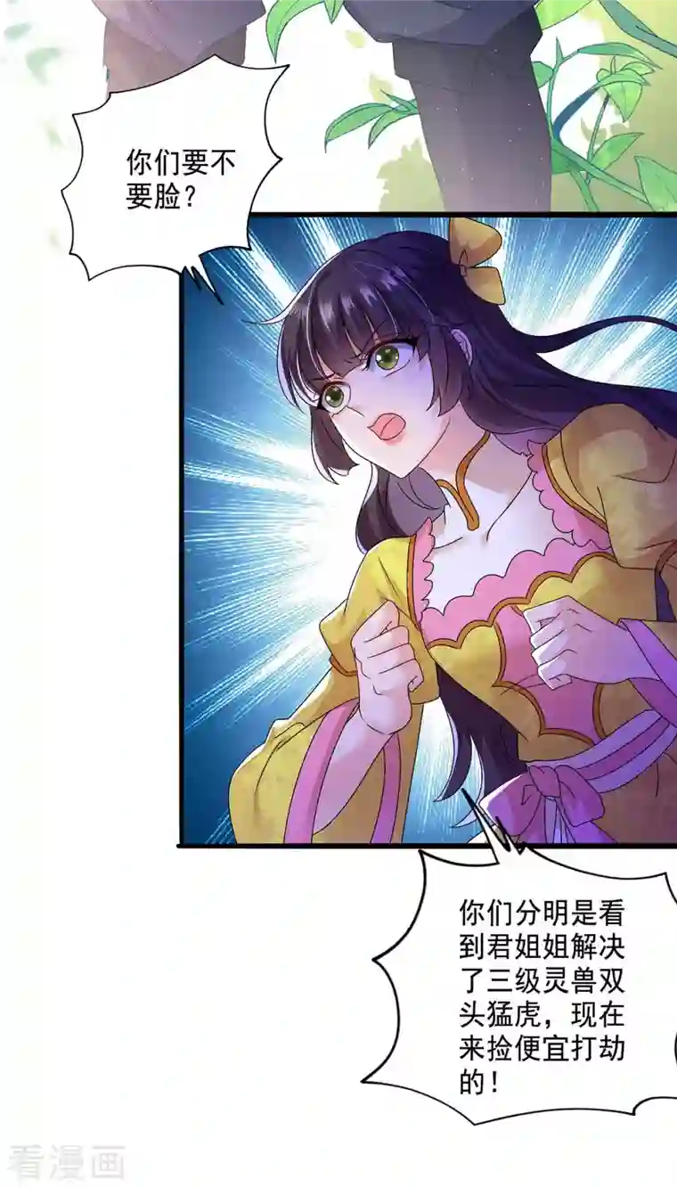 我在异界养男神：神医九小姐第122话 抢夺血灵芝