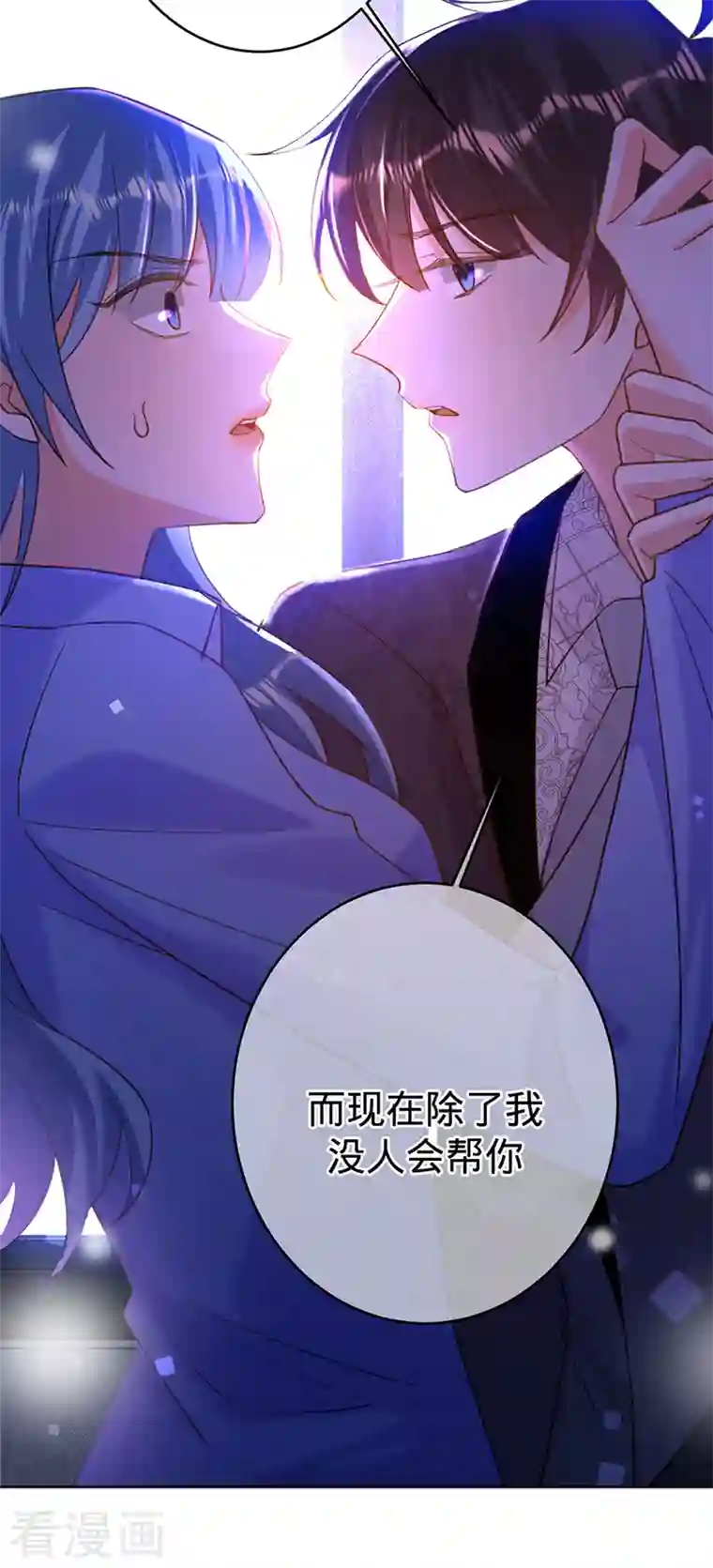 以婚之名第96话 不存在的兄弟