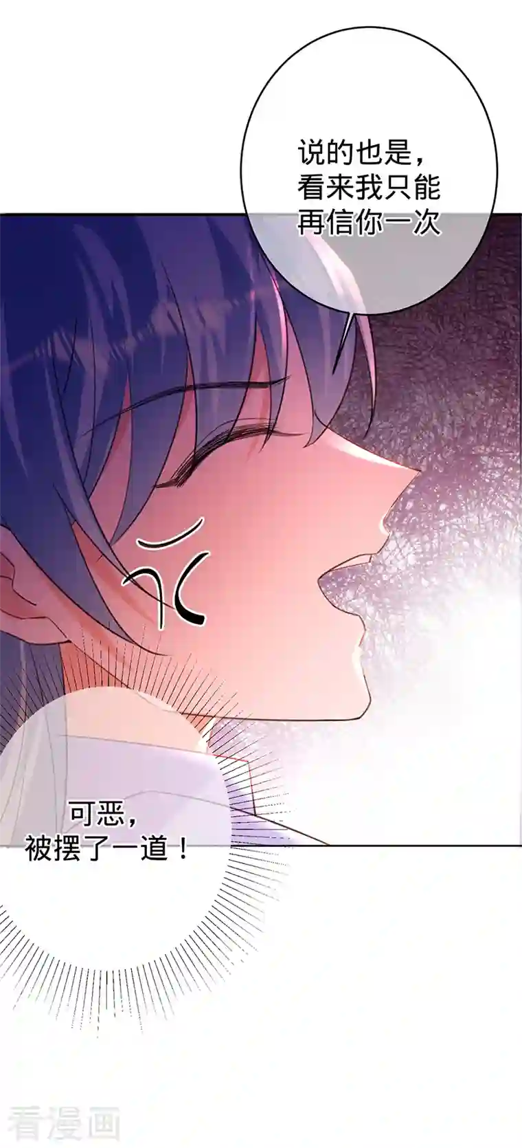 以婚之名第96话 不存在的兄弟