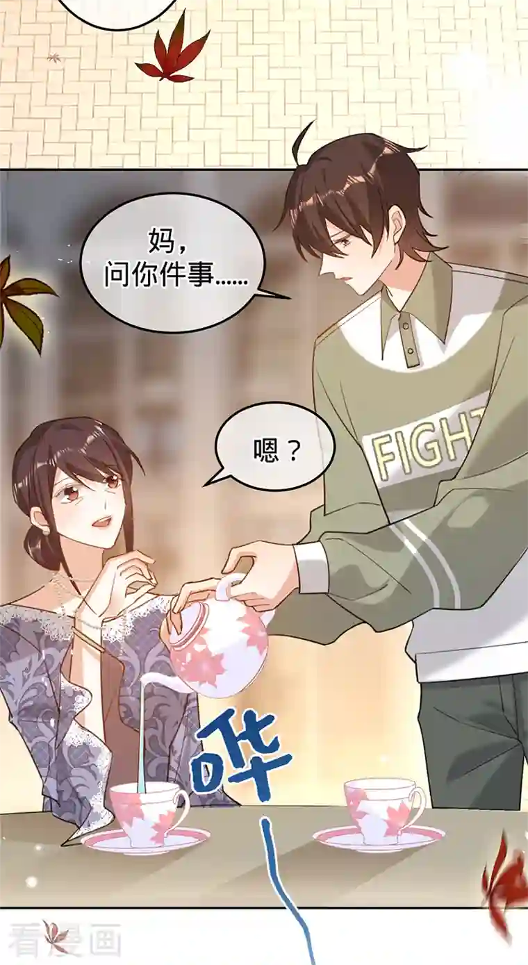 以婚之名第96话 不存在的兄弟