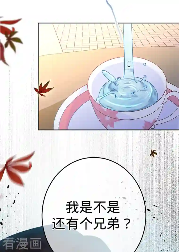 以婚之名第96话 不存在的兄弟