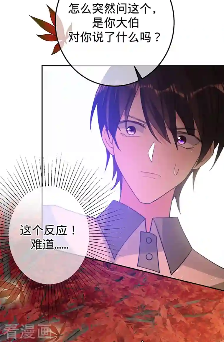 以婚之名第96话 不存在的兄弟