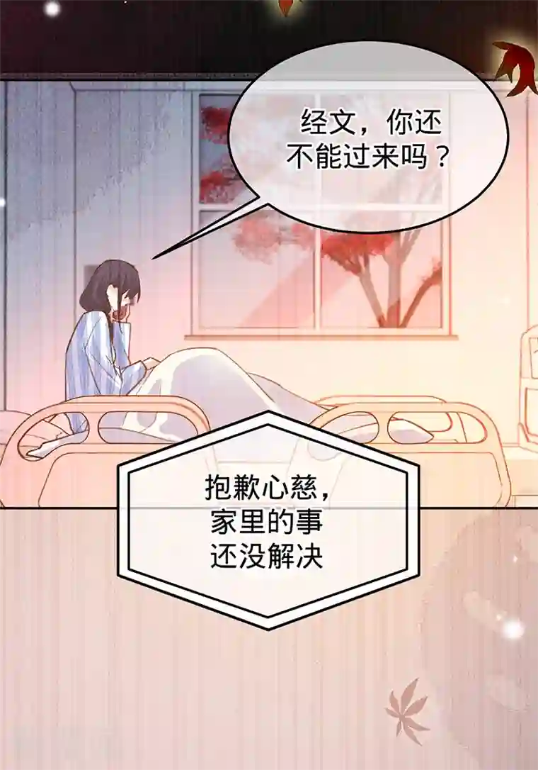 以婚之名第96话 不存在的兄弟