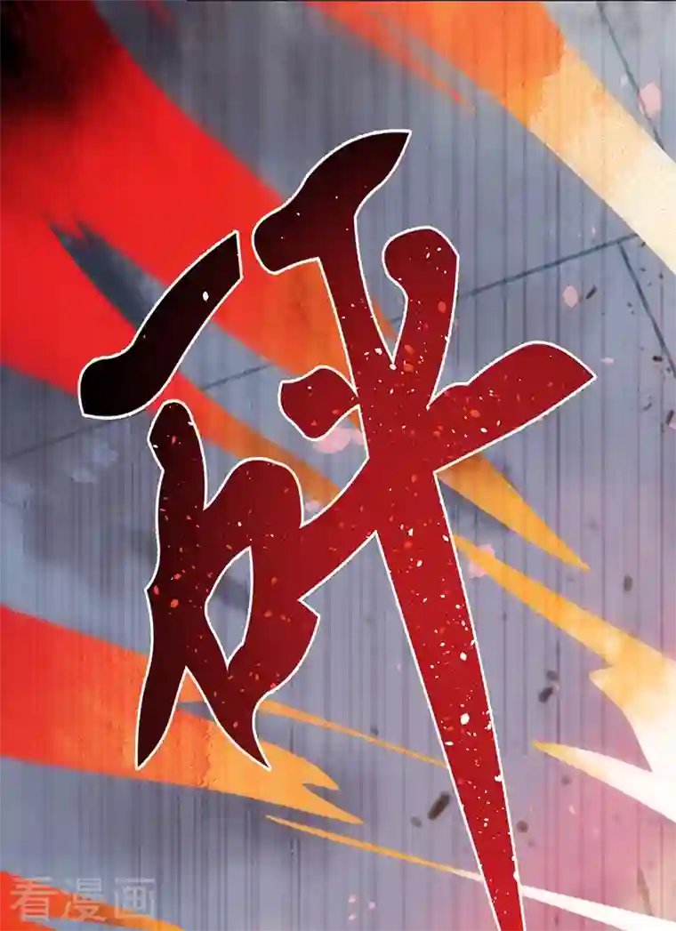 以婚之名第96话 不存在的兄弟